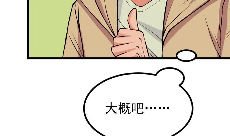 第58话 合作 第43页