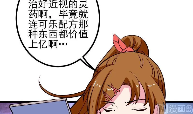 第58话 合作 第54页