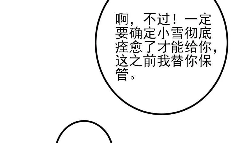 第58话 合作 第56页