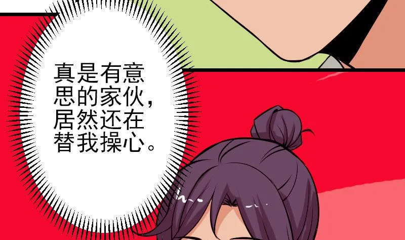 第58话 合作 第58页