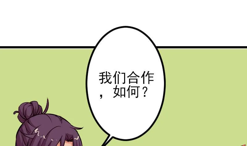 第58话 合作 第61页