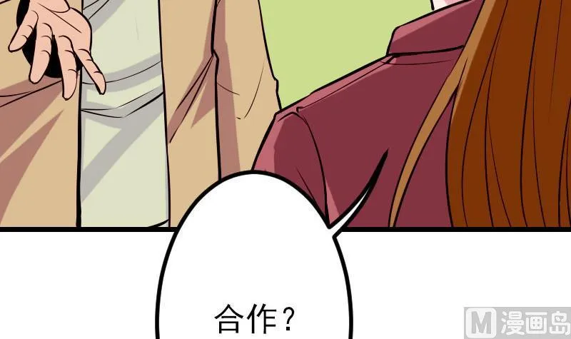 第58话 合作 第63页