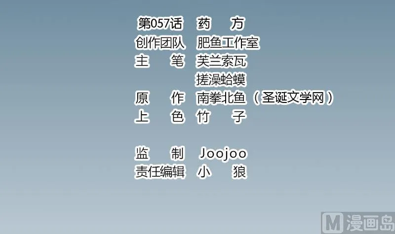 第57话 药方 第3页