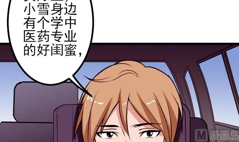 第57话 药方 第15页
