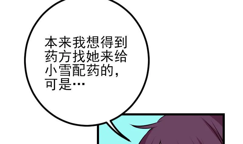 第57话 药方 第19页