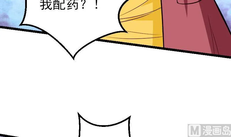第57话 药方 第27页