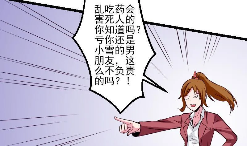 第57话 药方 第28页