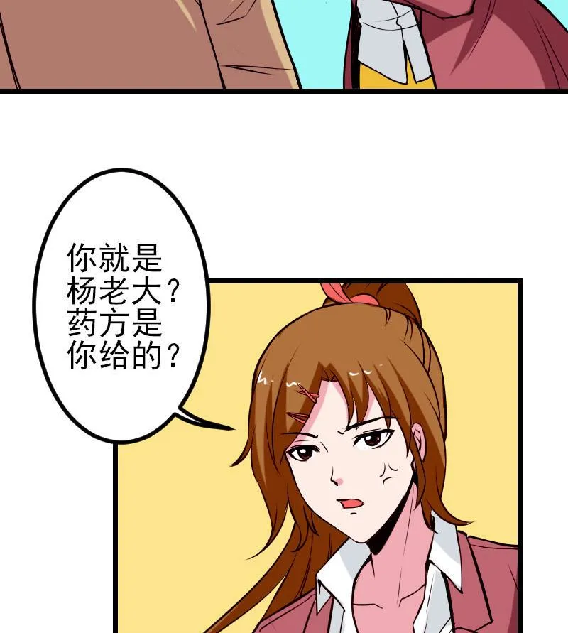 第57话 药方 第32页