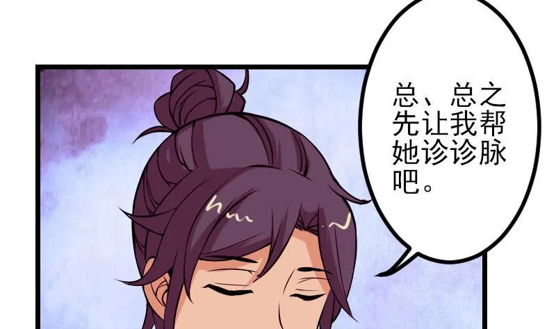 第57话 药方 第47页