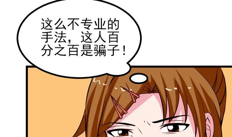 第57话 药方 第53页