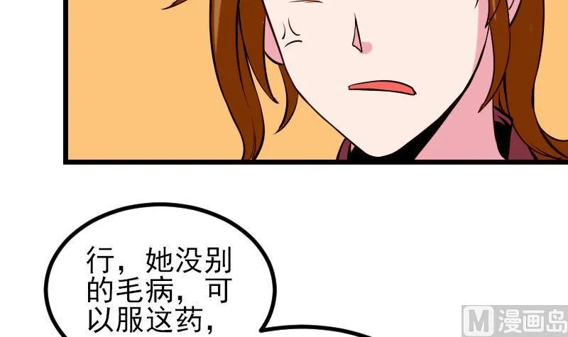 第57话 药方 第54页