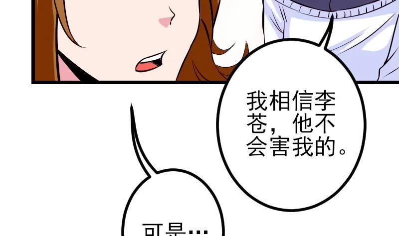 第57话 药方 第61页