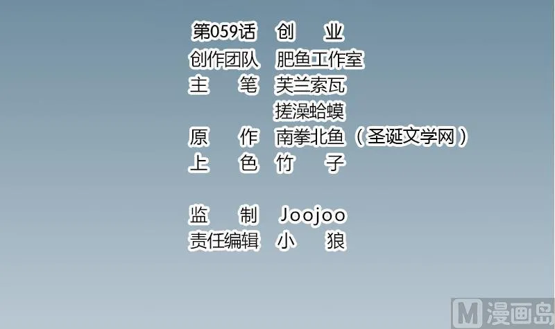 第59话 创业 第3页