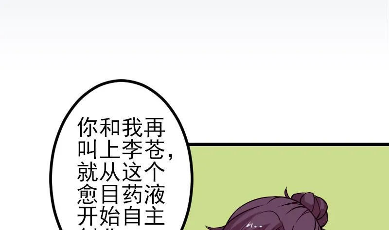 第59话 创业 第5页