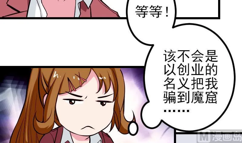 第59话 创业 第9页