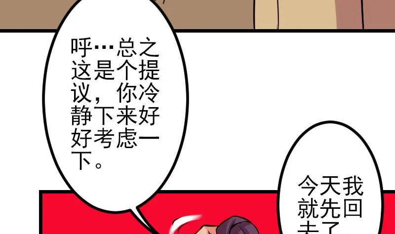 第59话 创业 第14页