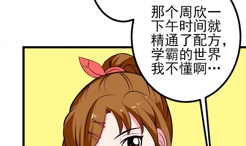 第59话 创业 第22页