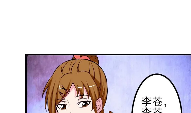 第59话 创业 第34页