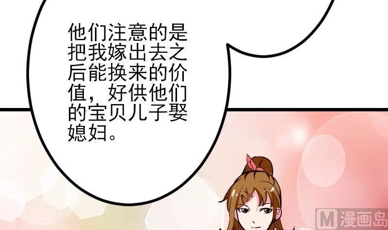 第59话 创业 第42页