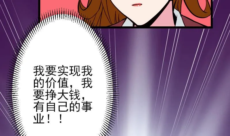 第59话 创业 第47页