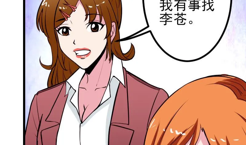 第59话 创业 第53页