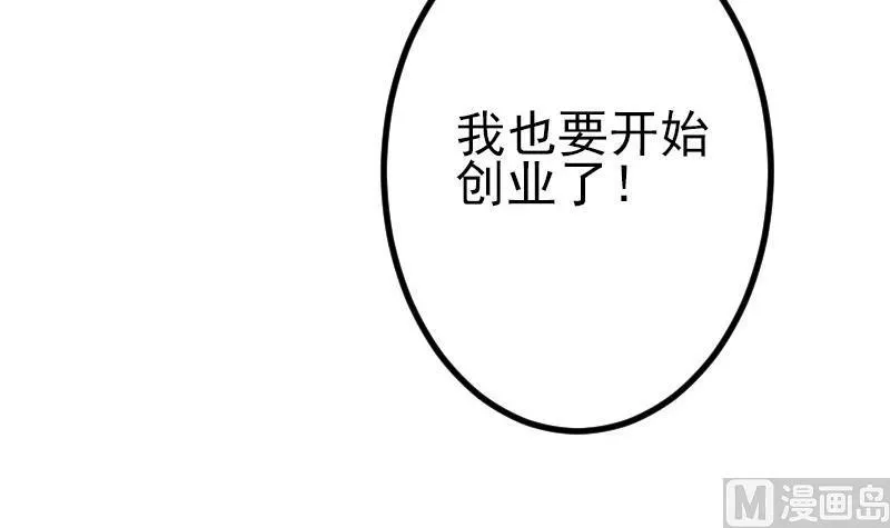 第59话 创业 第57页