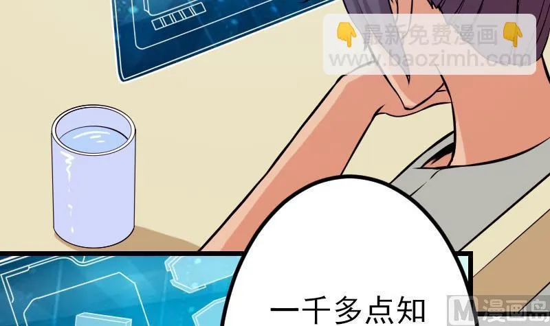 第59话 创业 第63页