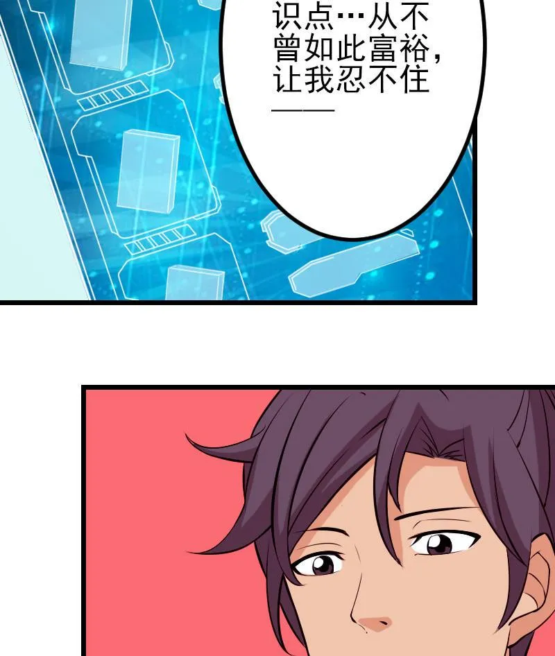 第59话 创业 第64页