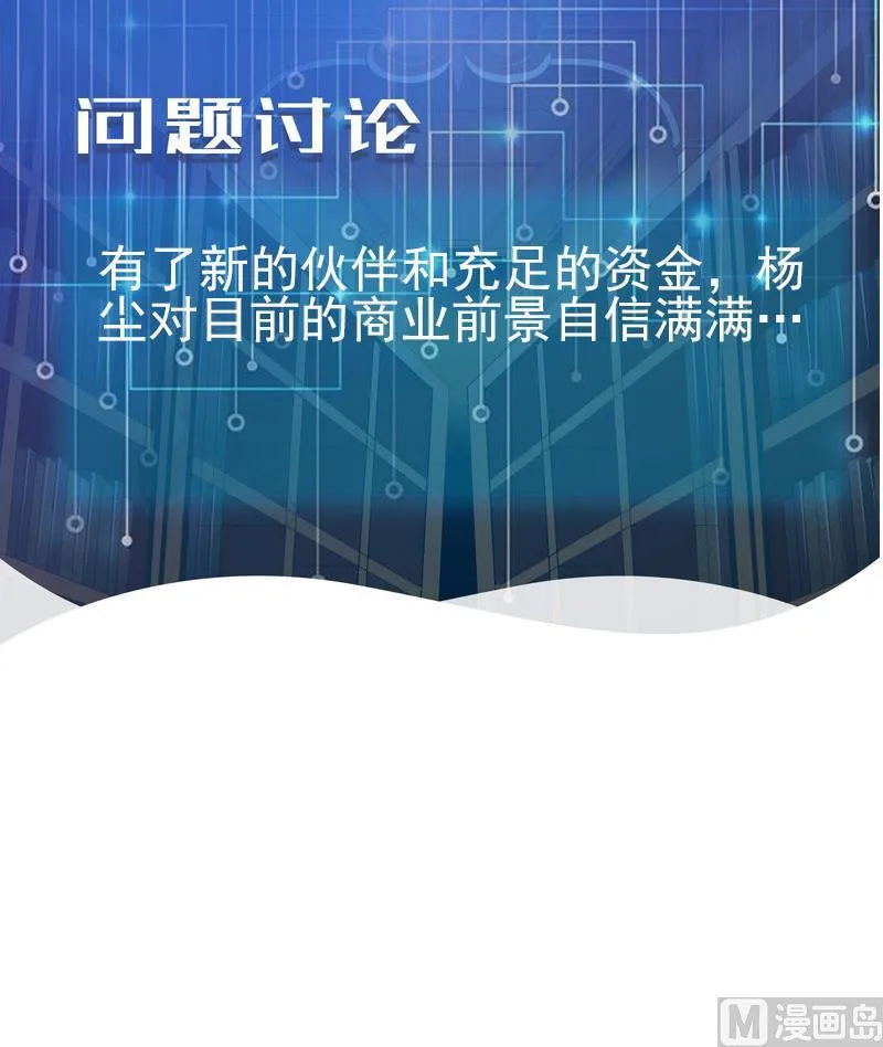 第59话 创业 第66页