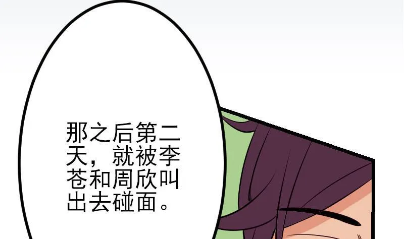 第60话 喷子 第5页