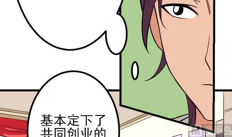 第60话 喷子 第6页
