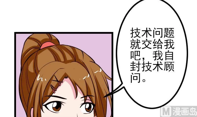 第60话 喷子 第9页