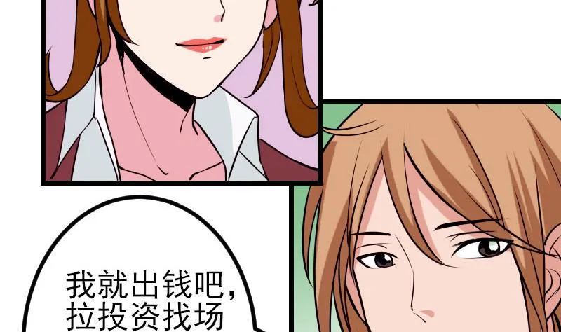 第60话 喷子 第10页