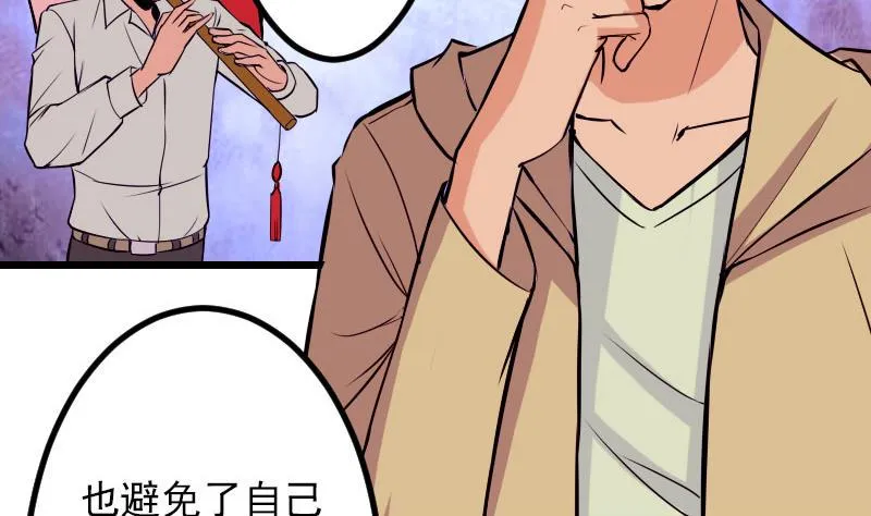 第60话 喷子 第16页