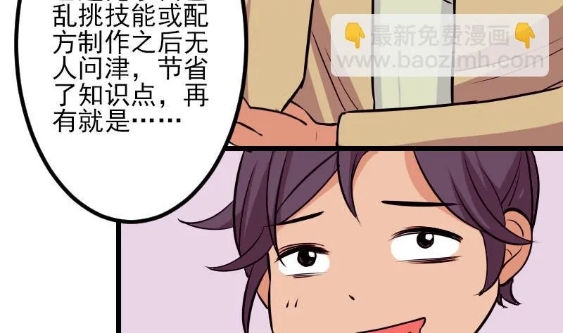 第60话 喷子 第17页