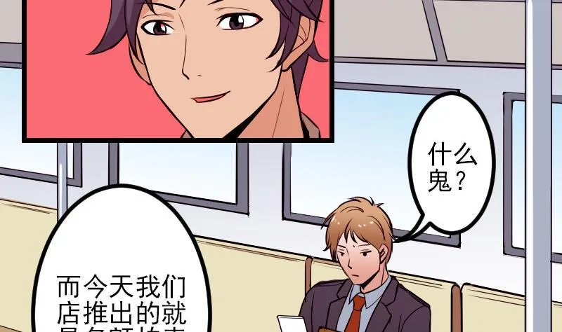 第60话 喷子 第23页