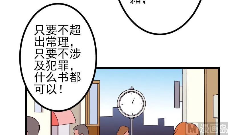 第60话 喷子 第27页