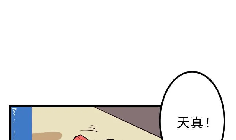 第60话 喷子 第29页