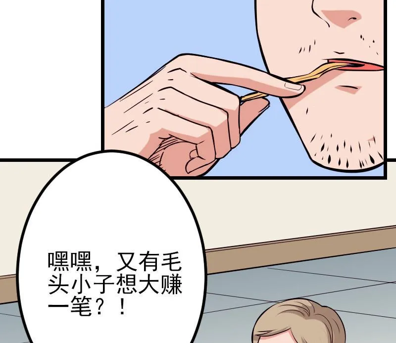 第60话 喷子 第31页