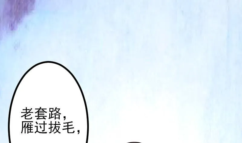 第60话 喷子 第34页
