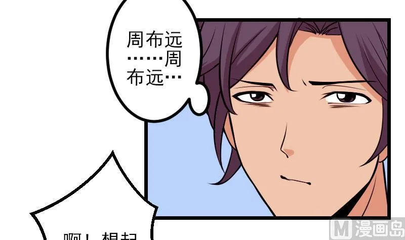 第60话 喷子 第51页