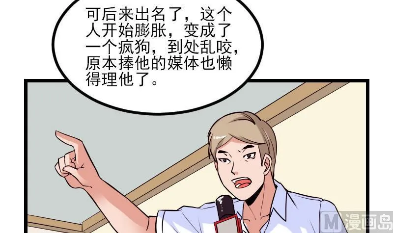 第60话 喷子 第54页