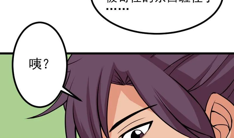 第60话 喷子 第56页