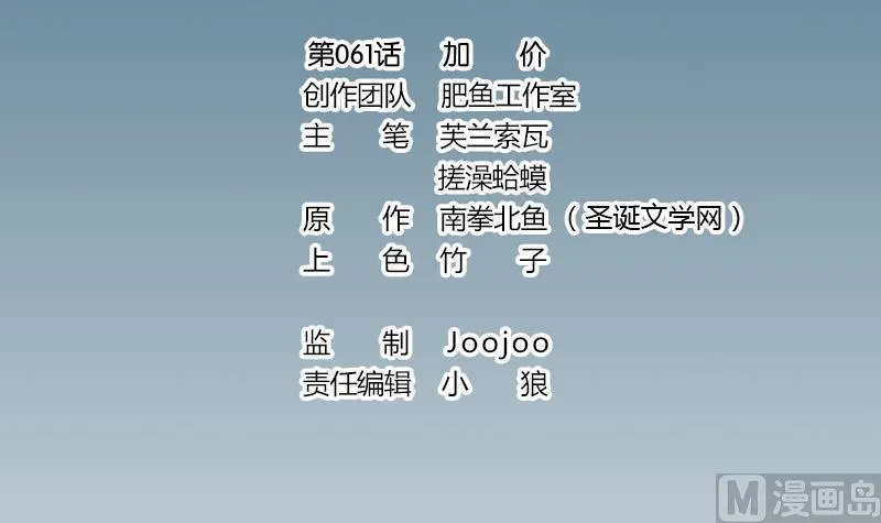 第61话 加价 第3页