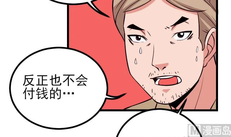 第61话 加价 第21页