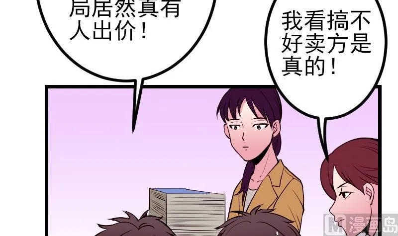 第61话 加价 第24页