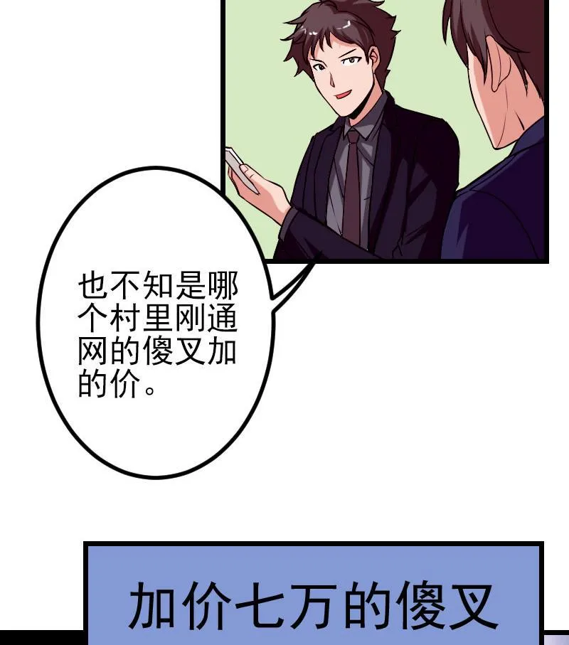 第61话 加价 第26页