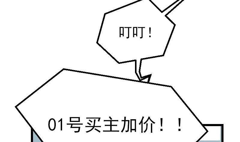 第61话 加价 第31页