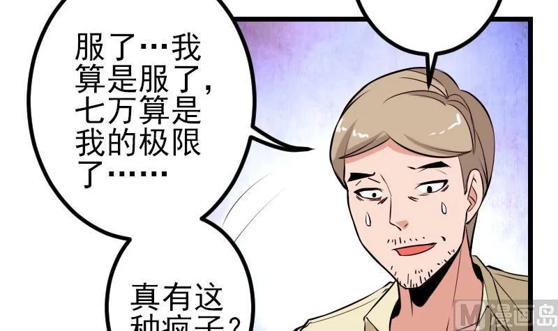 第61话 加价 第33页
