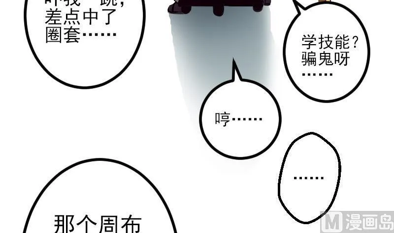 第61话 加价 第36页